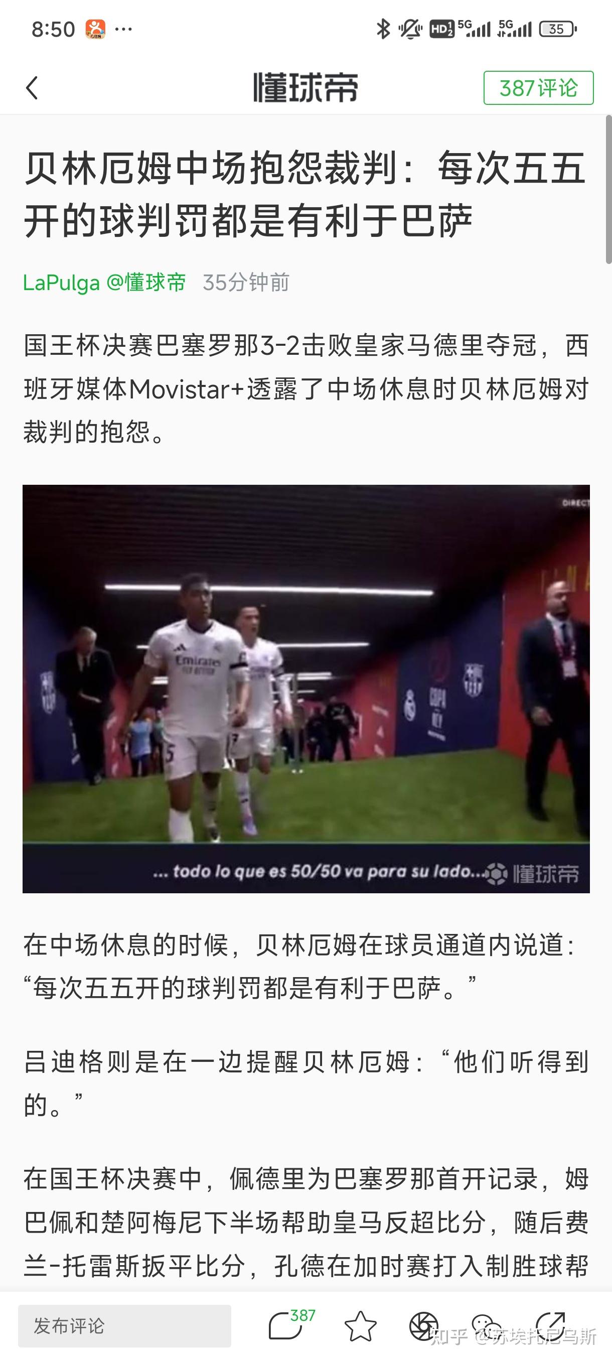 阿根廷横扫皇马,孔德统治全场的简单介绍 阿根廷横扫皇马,孔德统治全场的简单介绍